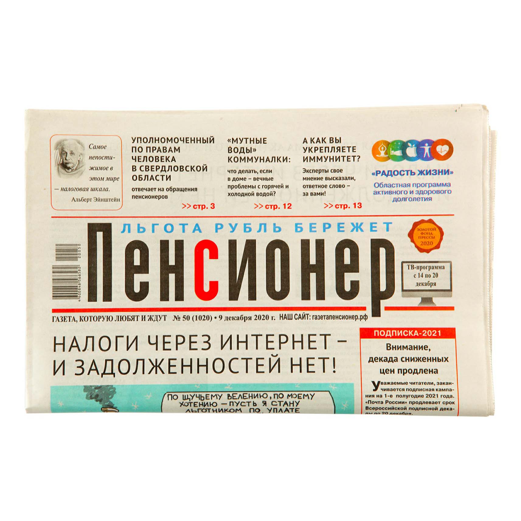 

Газета Пенсионер