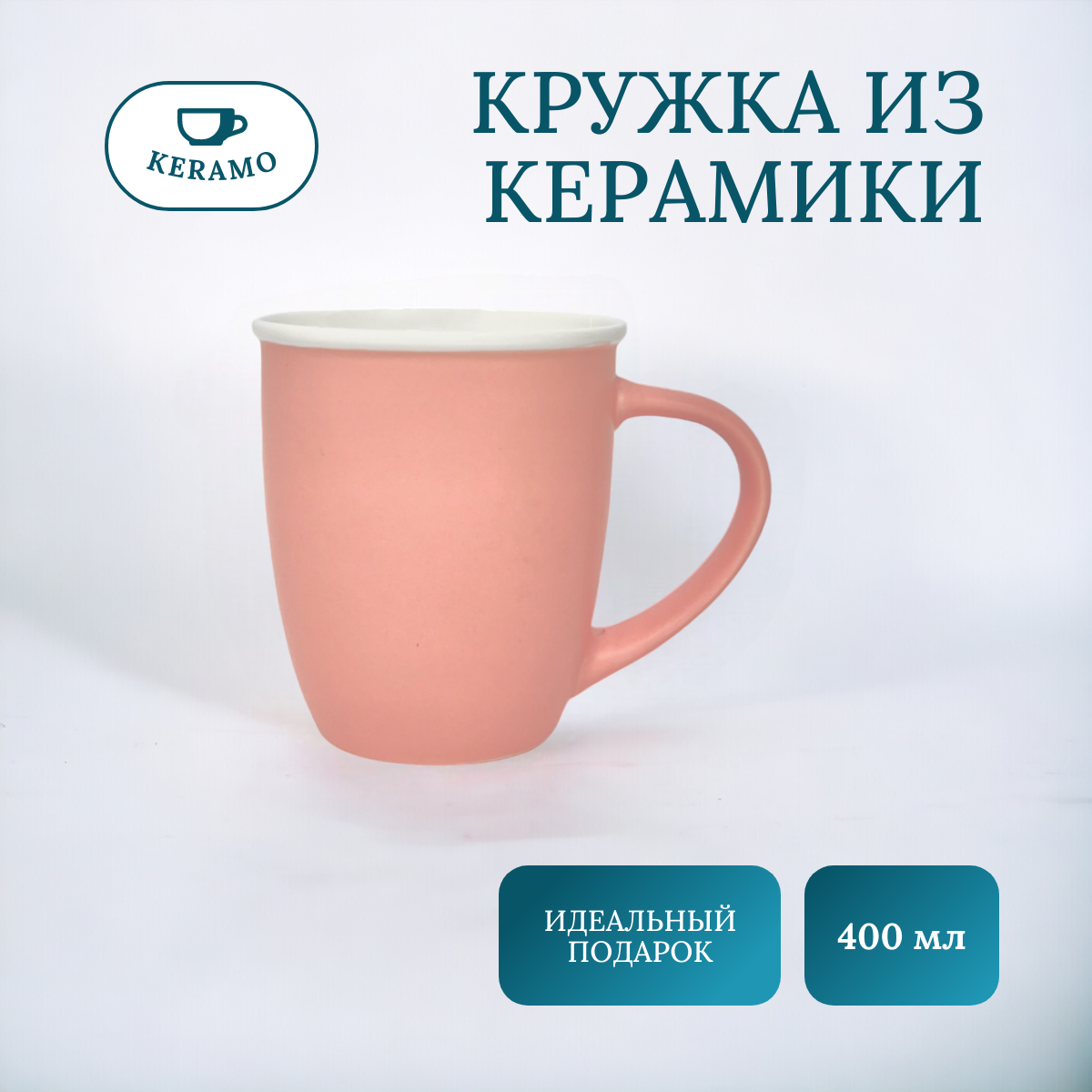 

Кружка для чая и кофе ULIKE 300 мл