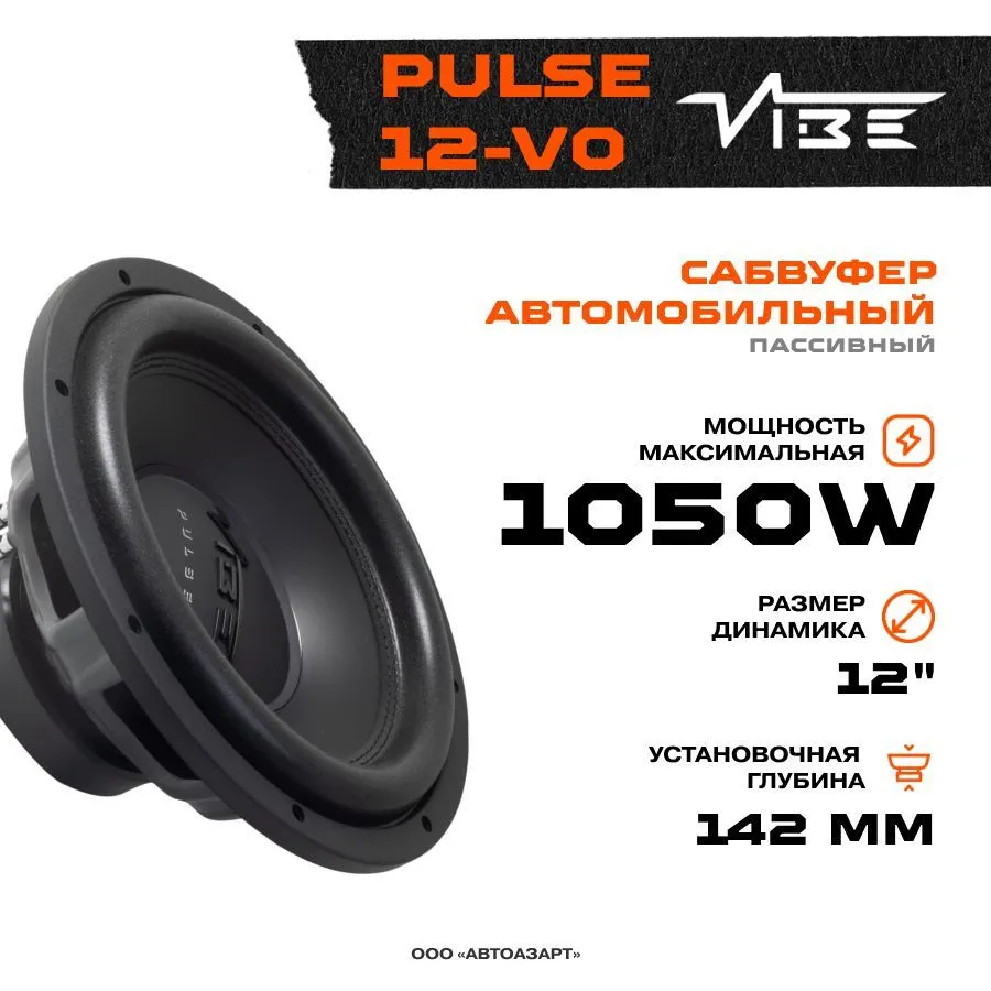 Сабвуфер VIBE PULSE12-V0 7269₽