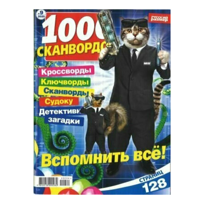 

Журнал Вспомнить все. Выпуск № 9 2020 год
