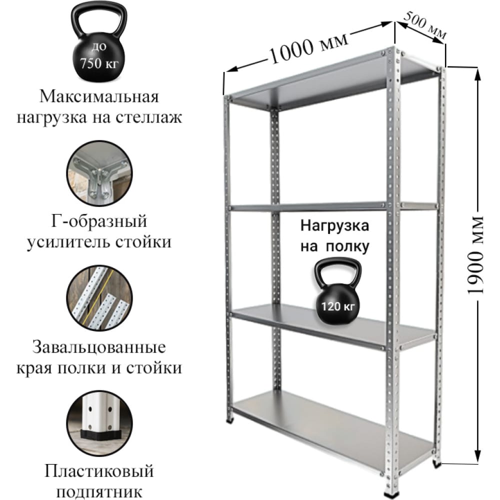 

IRONMEBEL Стеллаж Optimus Standart h-1900, 4 полки 1000x500 M-СУС1900x1000x500 M-СУС1900х1