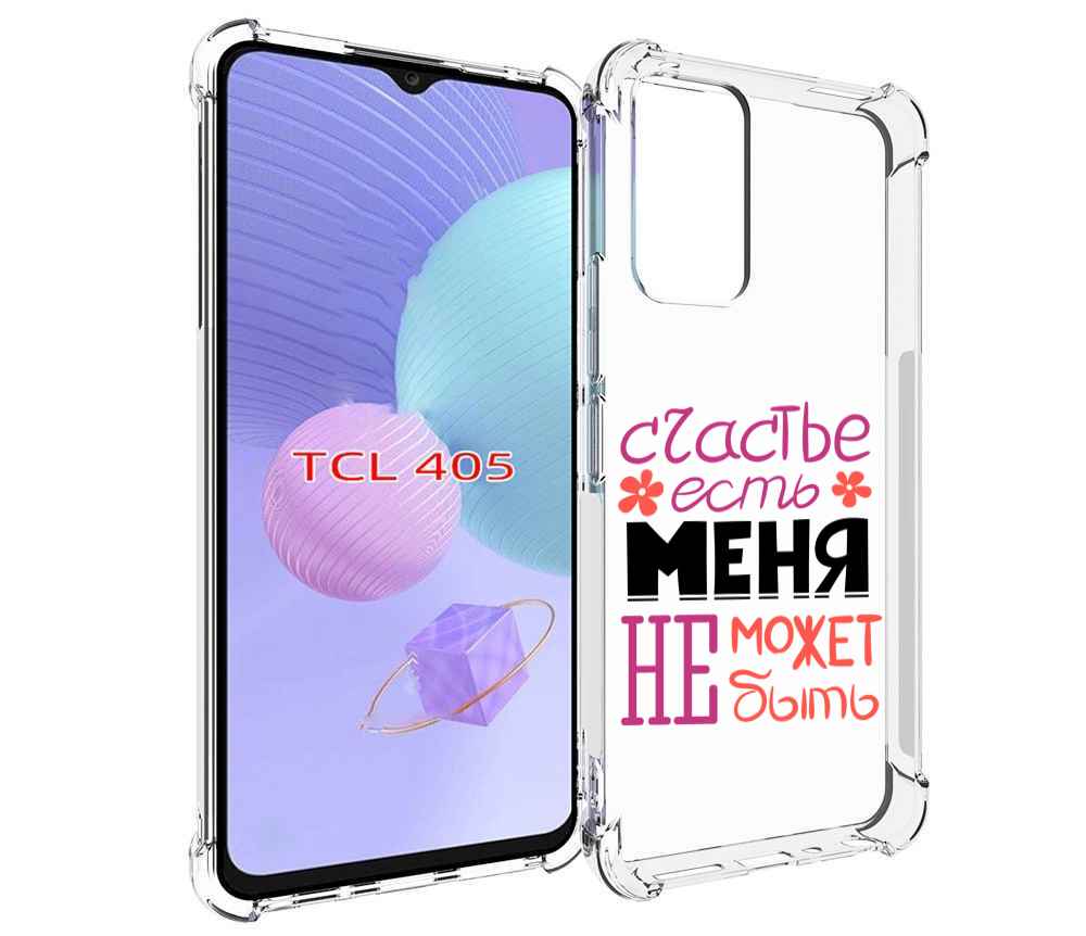 

Чехол MyPads счастье-есть-меня-не-может-быть женский для TCL 405, Tocco