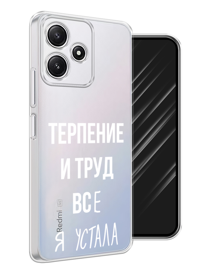 

Чехол Awog на Xiaomi Redmi 12 5G "Все я устала", Белый;серый;прозрачный, 319550-1