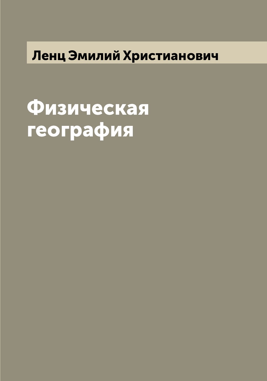 

Физическая география