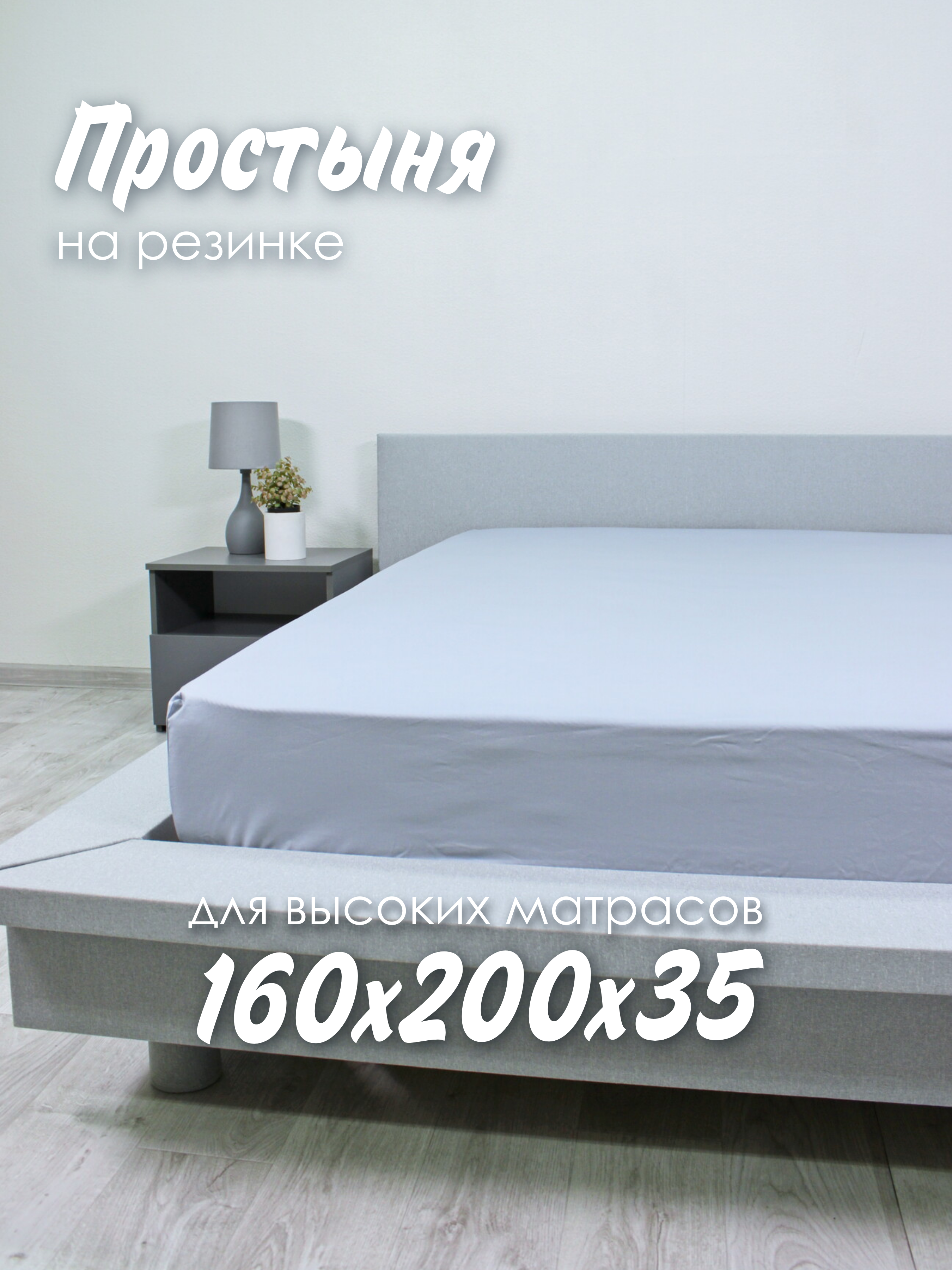 Простыня на резинке Inspiral 160х200 35см ранфорс поплин 100% хлопок серая