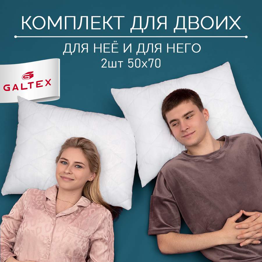 Подушка Galtex 
