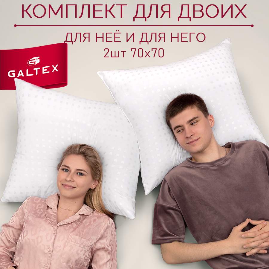 Подушка Galtex Лебяжий пух 70х70 см с чехлом из тика 2 шт 2949₽