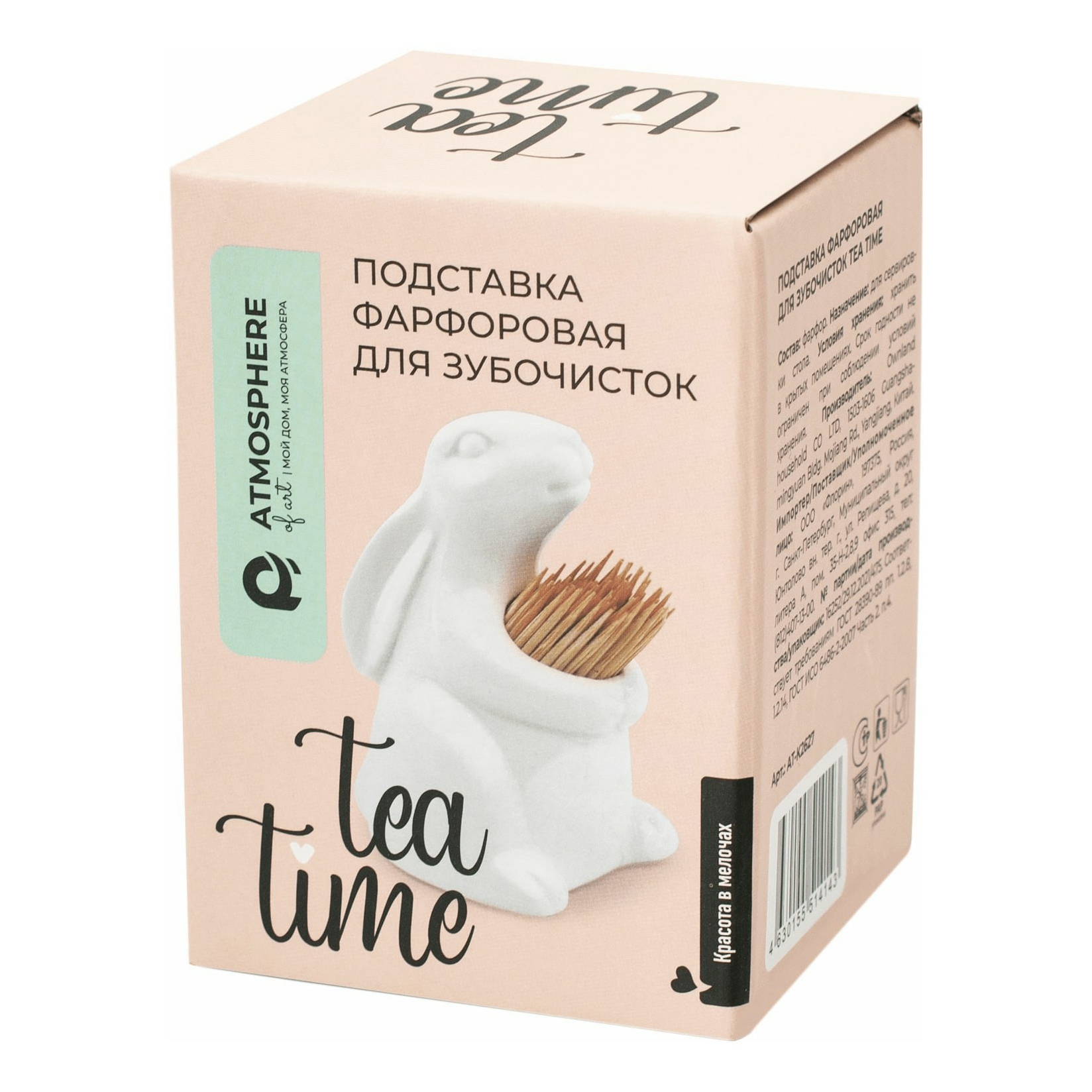 Подставка Atmosphere Tea Time для зубочисток