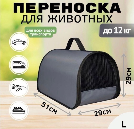 

Сумка-переноска для кошек и собак XL ZOLO, до 12 кг, серый, 51x29x29 см, без ремня