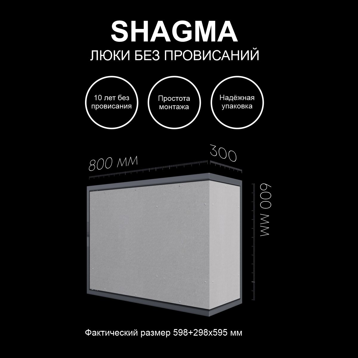 фото Люк shagma г-образный ревизионный под покраску 800+300х600 мм