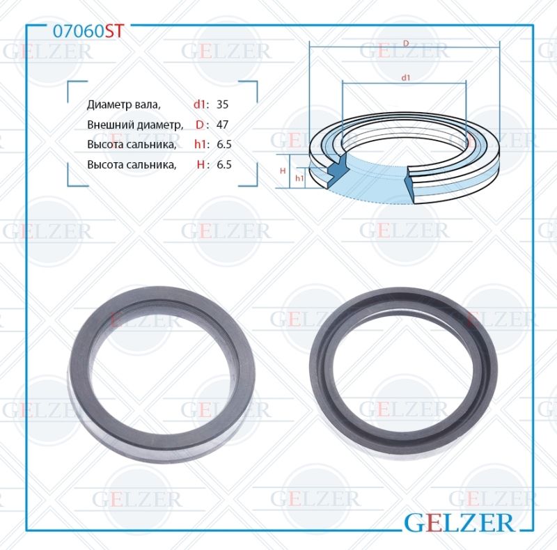 

Сальник рулевой рейки GELZER 35*47*6.5 (12) 07060ST, 07060ST