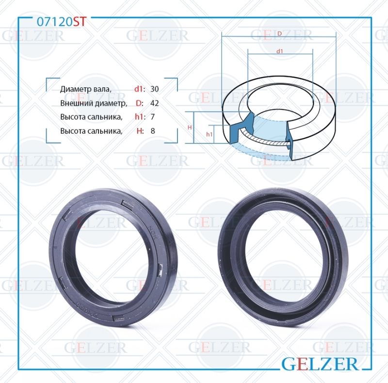 

Сальник рулевой рейки GELZER 30*42*7/8 (1PM) 07120ST, 07120ST