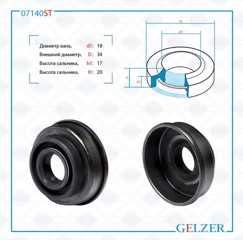

Сальник рулевой рейки GELZER 18*34*17/20 (1A) 07140ST, 07140ST