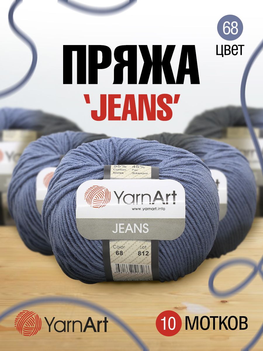 

Пряжа для вязания YarnArt Jeans 50г, 160м (хлопок, ПА) (68 джинсовый), 10 мотков, Синий, 372001