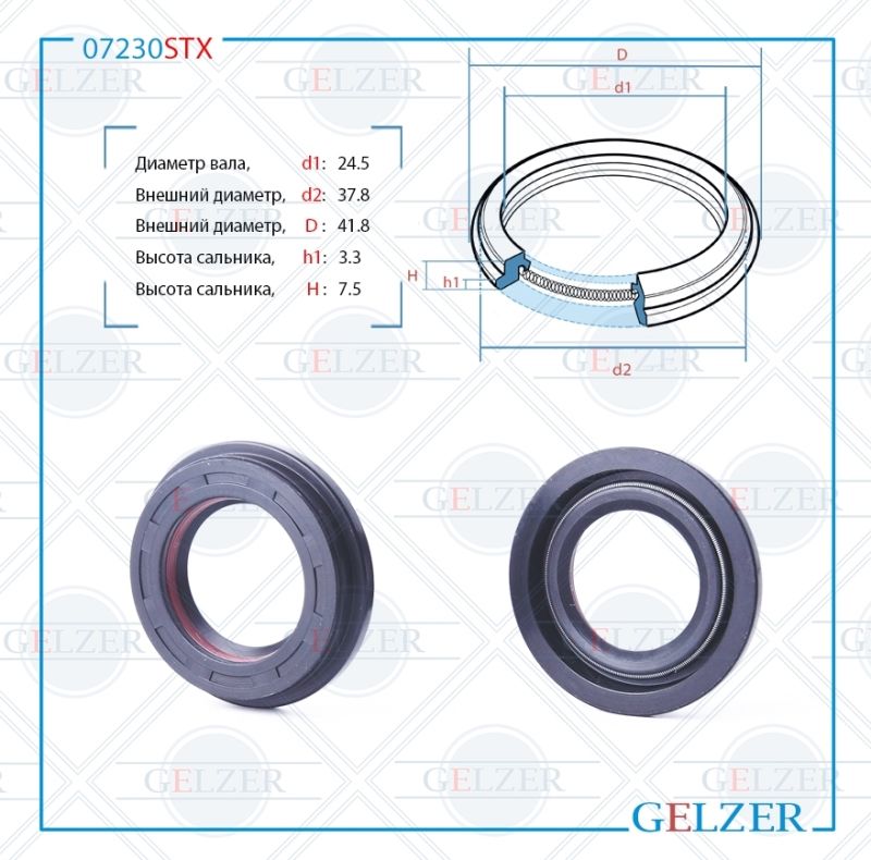 

Сальник рулевой рейки GELZER 24.5*37.8/41.8*3.3/7.5 (6V1) 07230STX, 07230STX