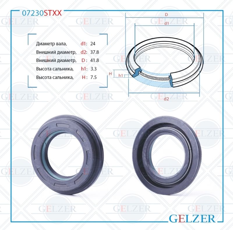 

Сальник рулевой рейки GELZER 24*37.8/41.8*3.3/7.5 (6V1) 07230STXX, 07230STXX