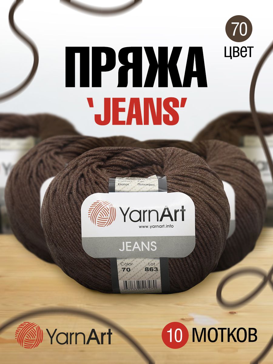 

Пряжа для вязания YarnArt Jeans 50г, 160м (хлопок, ПА) (70 т-коричневый), 10 мотков, 372001
