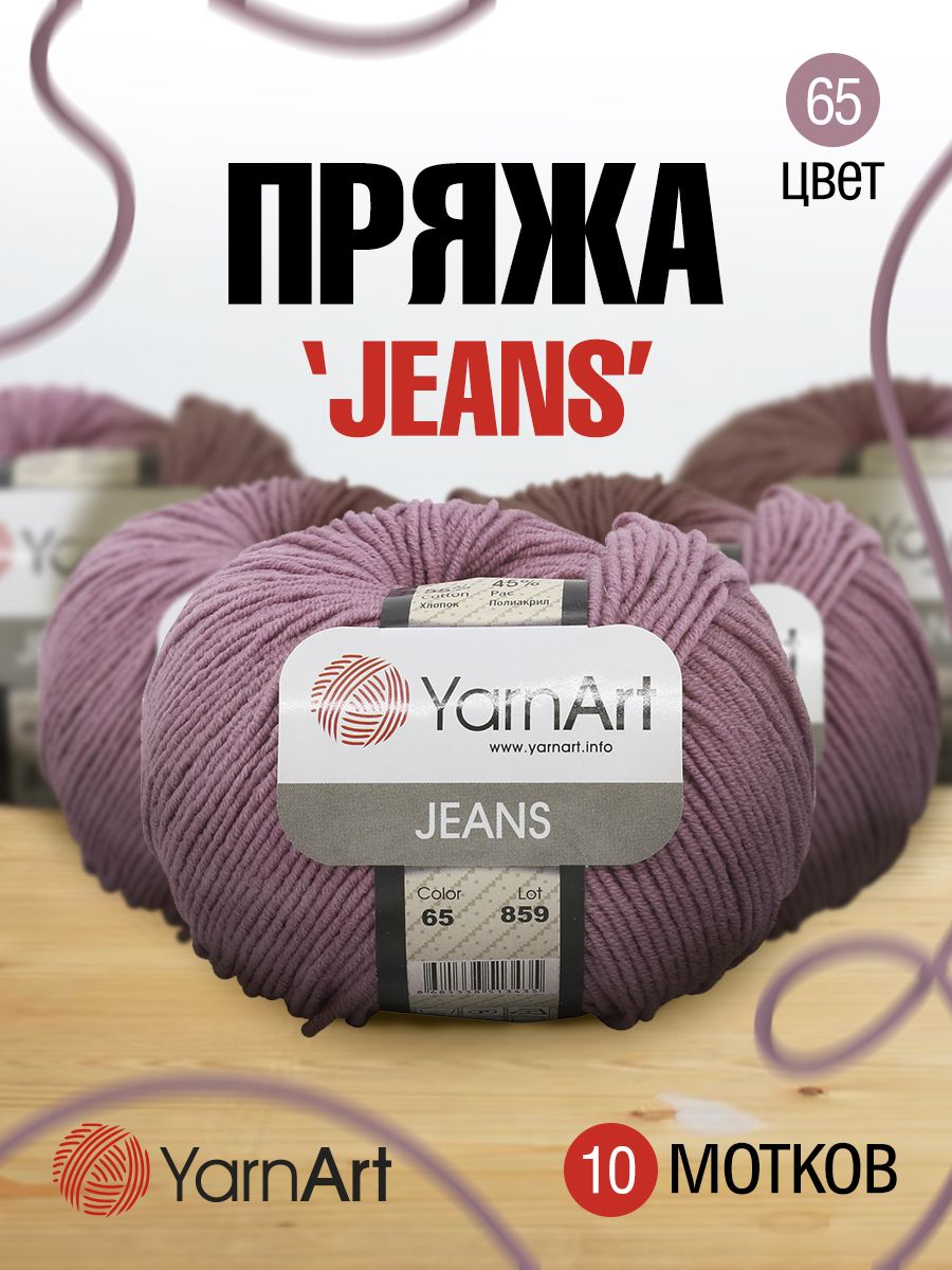 

Пряжа для вязания YarnArt Jeans 50г, 160м (хлопок, ПА) (65 пыльная роза), 10 мотков, Розовый, 372001