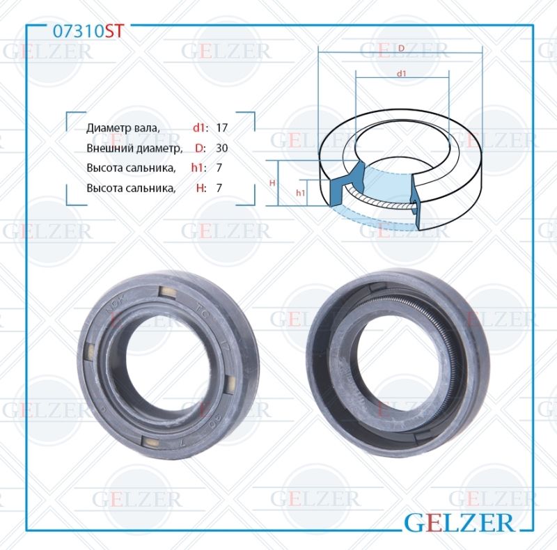 

Сальник рулевой рейки GELZER 17*30*7/7 (1PM) 07310ST, 07310ST