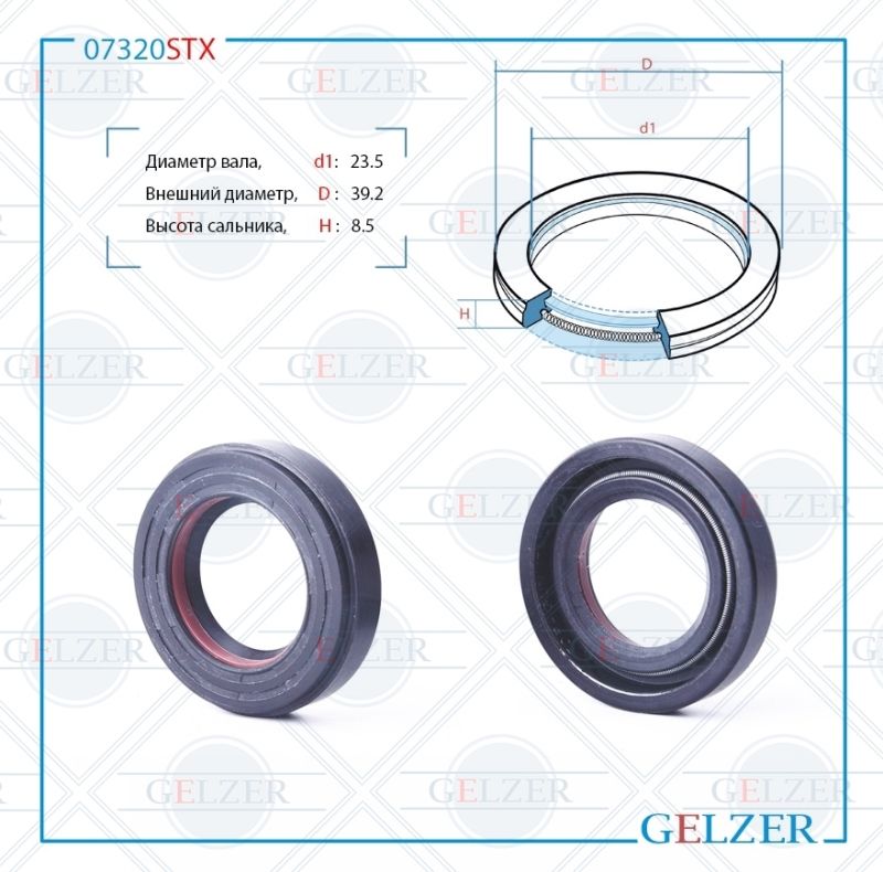 

Сальник рулевой рейки GELZER 23.5*39.2*8.5 (7V1) 07320STX, 07320STX