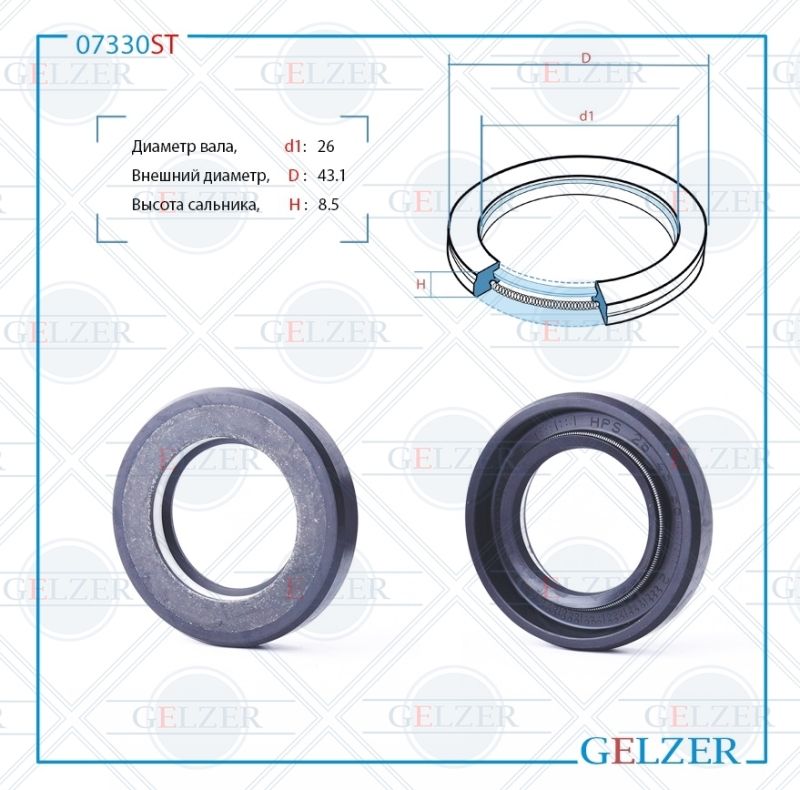 

Сальник рулевой рейки GELZER 26*43.1*8.5 (7V1) 07330ST, 07330ST