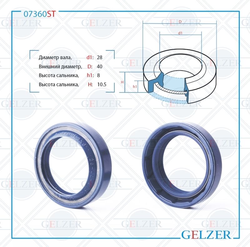 

Сальник рулевой рейки GELZER 28*40*8/10.5 (1PM) 07360ST, 07360ST