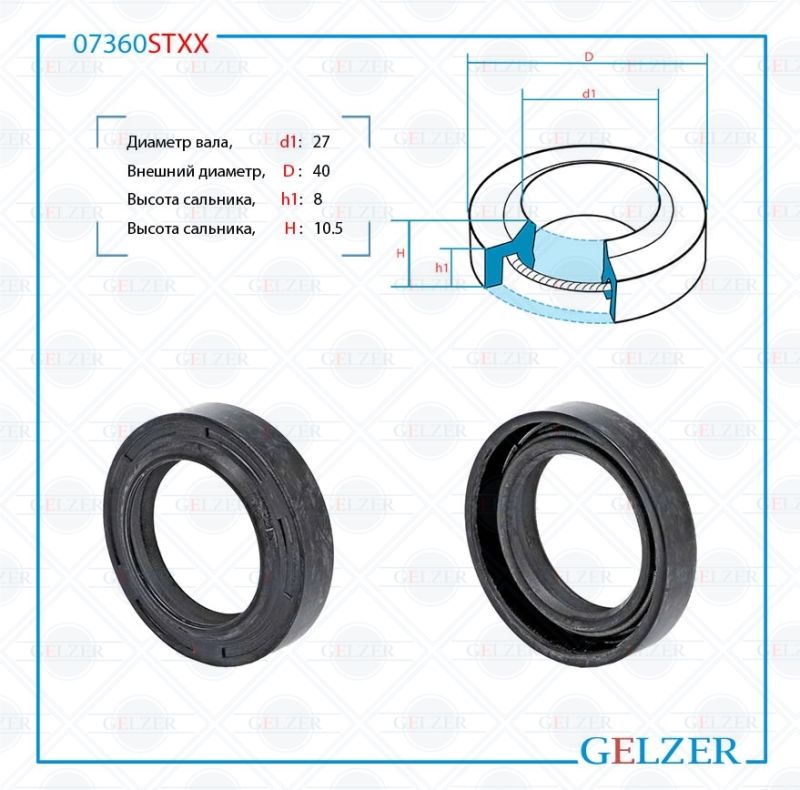 

Сальник рулевой рейки GELZER 27*40*8/10.5 (1PM) 07360STXX, 07360STXX