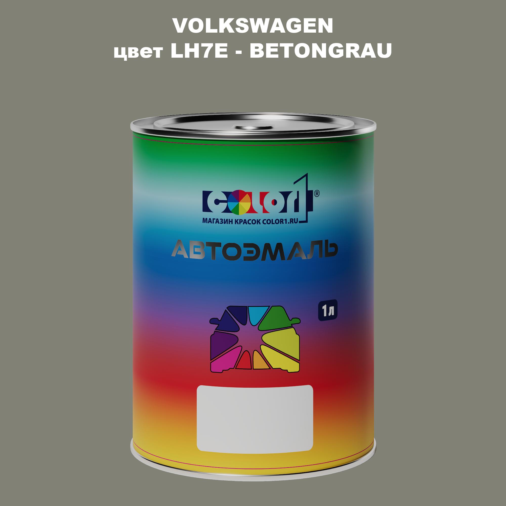 

Автомобильная краска COLOR1 для VOLKSWAGEN, цвет LH7E - BETONGRAU, Прозрачный