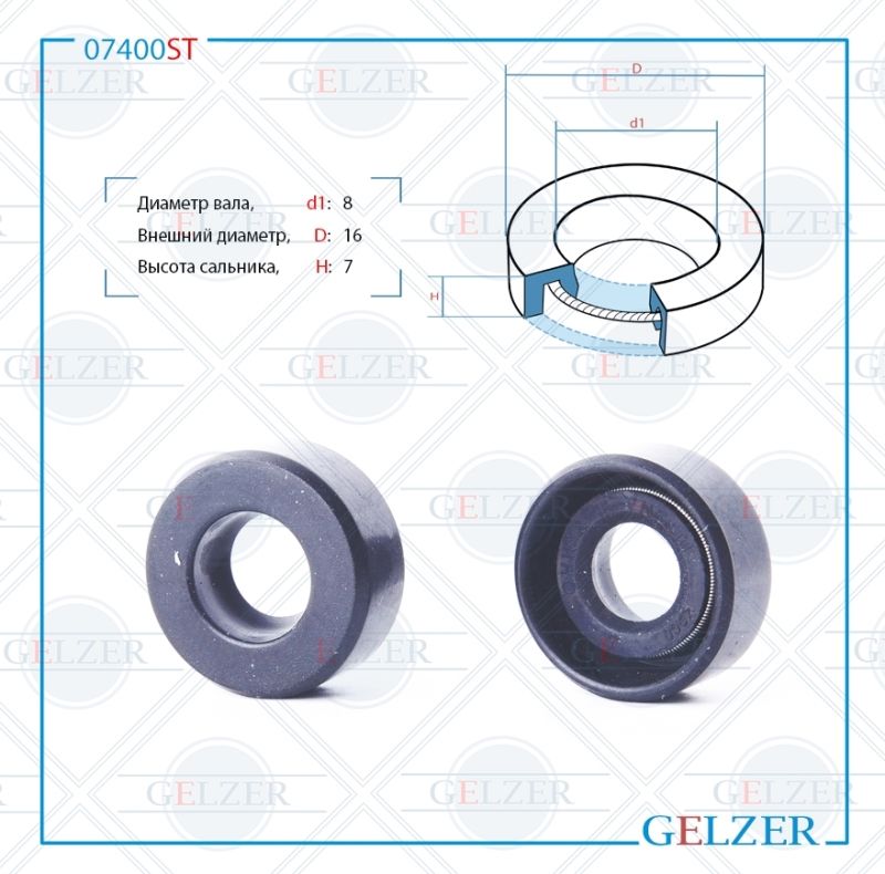

Сальник рулевой рейки GELZER 8*16*7 (0M) 07400ST, 07400ST