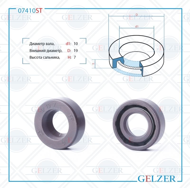 

Сальник рулевой рейки GELZER 10*19*7 (0M) 07410ST, 07410ST