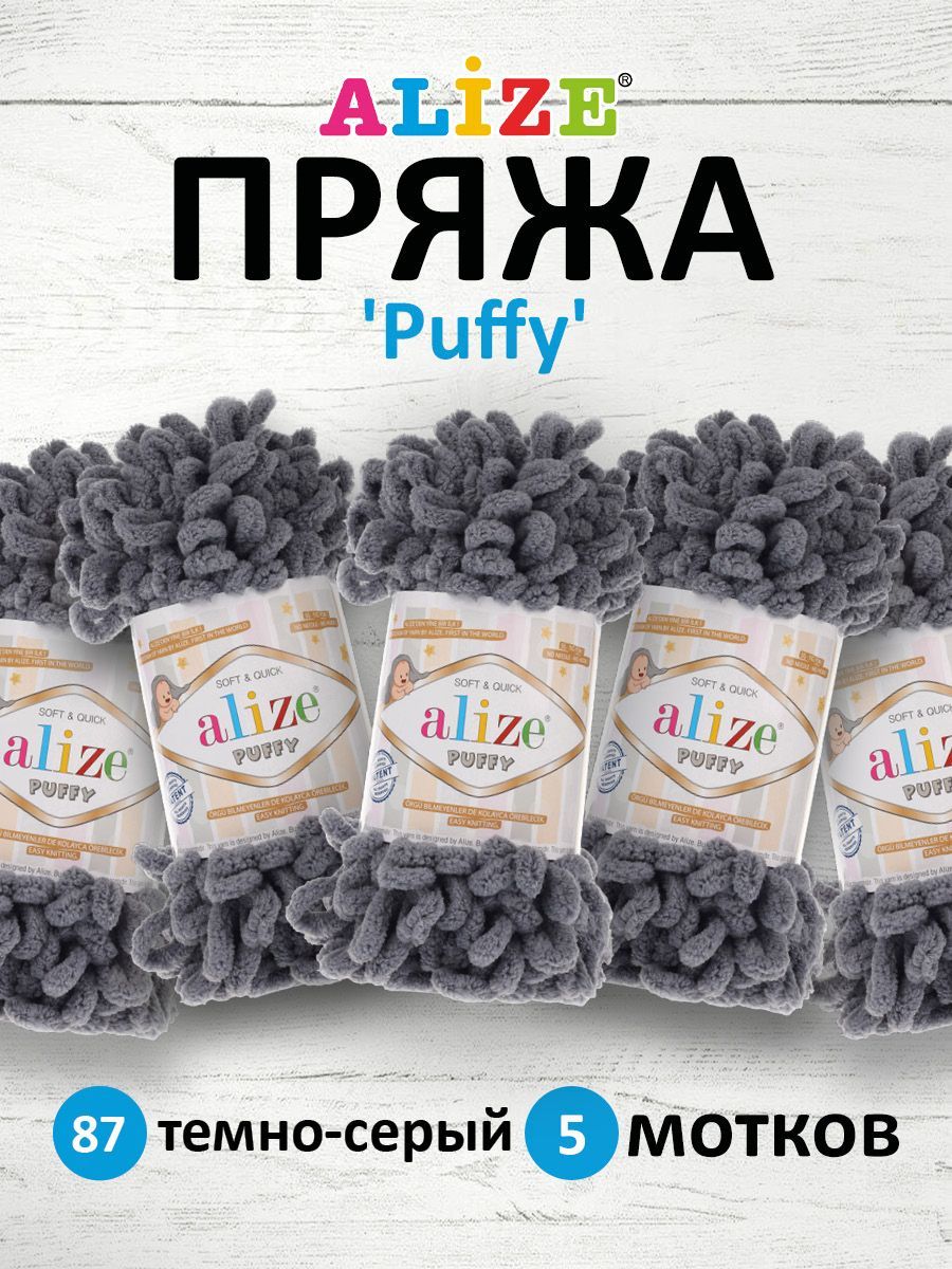 

Пряжа для вязания руками с готовыми петлями Alize Puffy, 100г, 9м, 87 темно-серый, 5 шт, 7722479