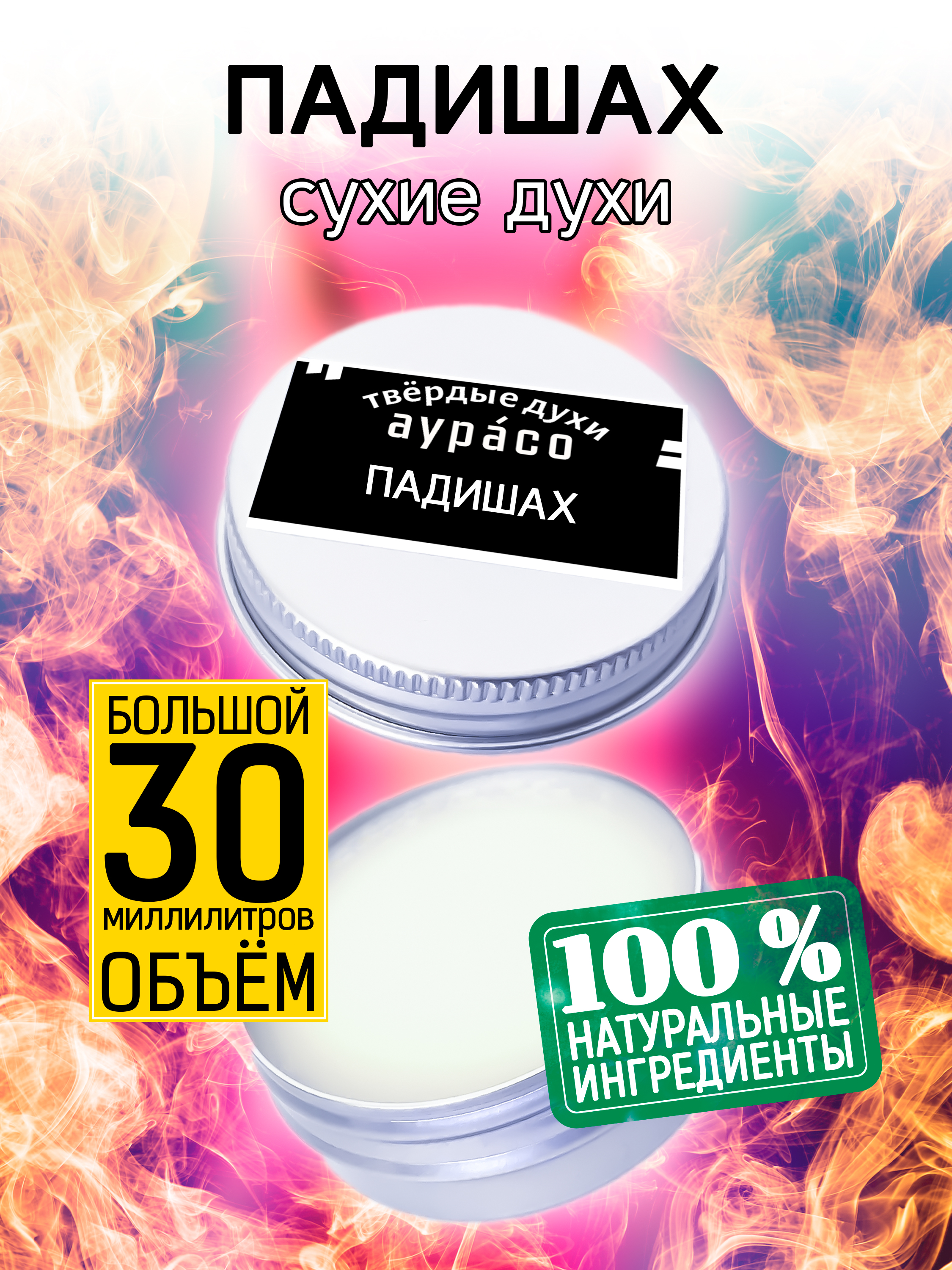 

Твердые сухие духи унисекс Аурасо Падишах 30 мл, PER-SOL-0243-PAD