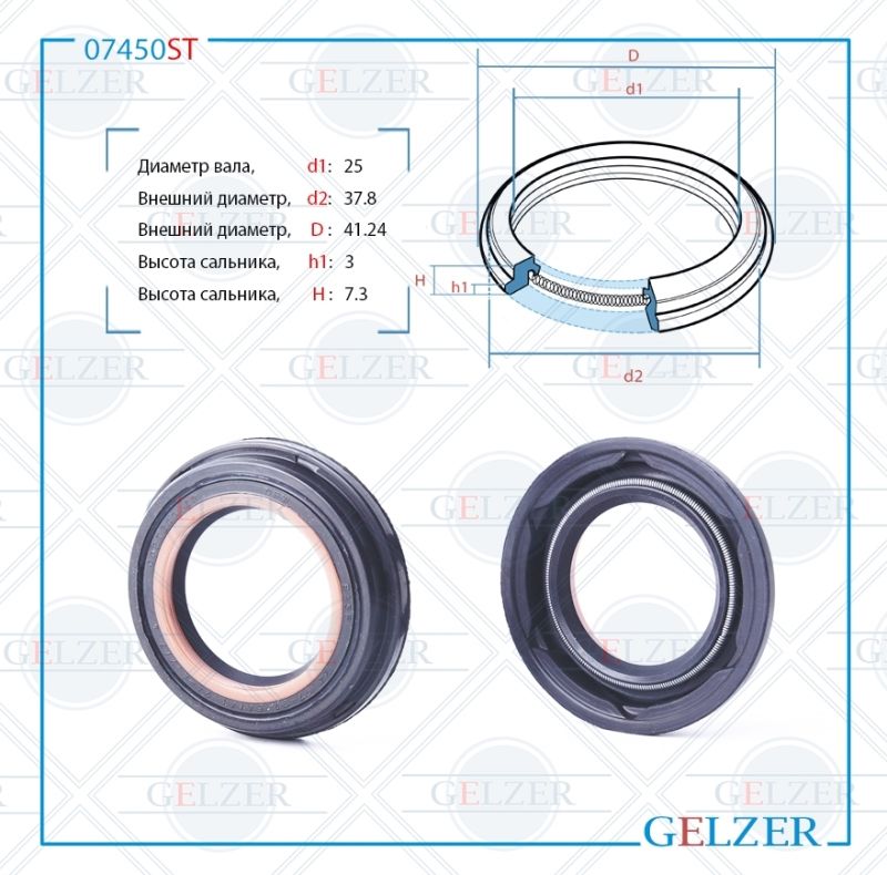 

Сальник рулевой рейки GELZER 25*37.8/41.24*3/7.3 (6V2) 07450ST, 07450ST