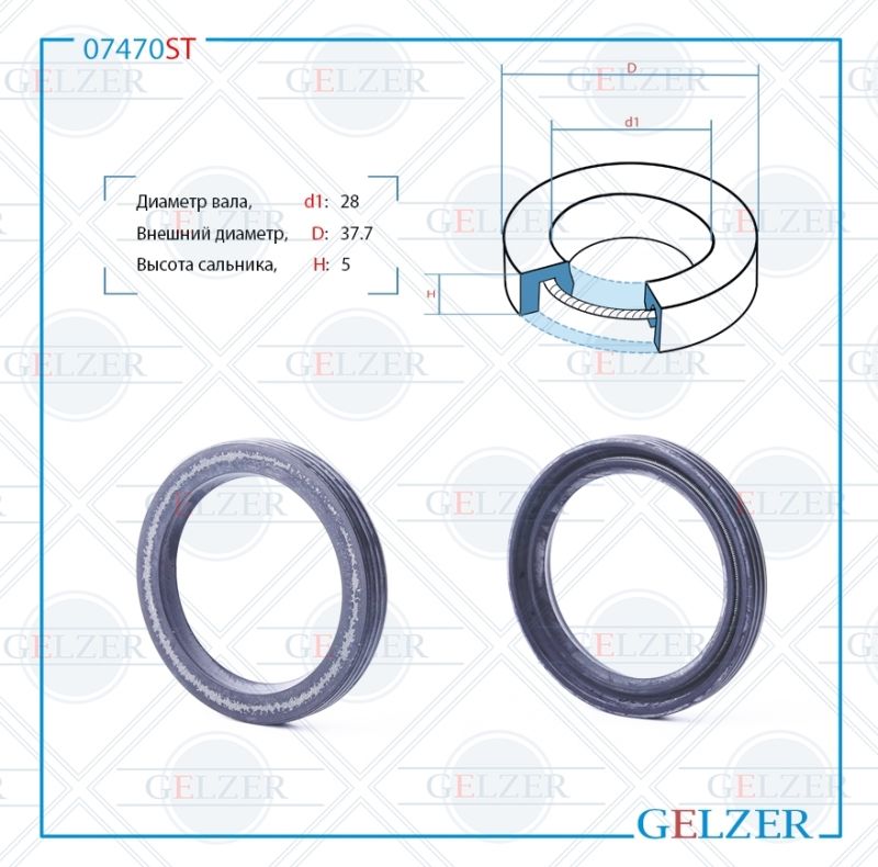 

Сальник рулевой рейки GELZER 28*37.7*5 (0M) 07470ST, 07470ST