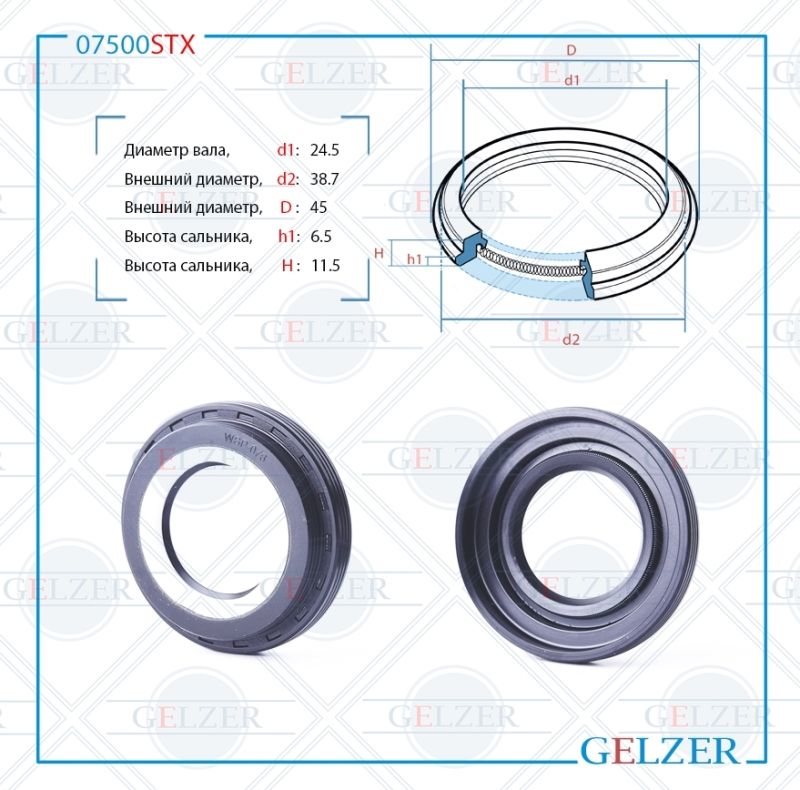 

Сальник рулевой рейки GELZER 24.5*38.7/45*6.5/11.5 (6V1) 07500STX, 07500STX