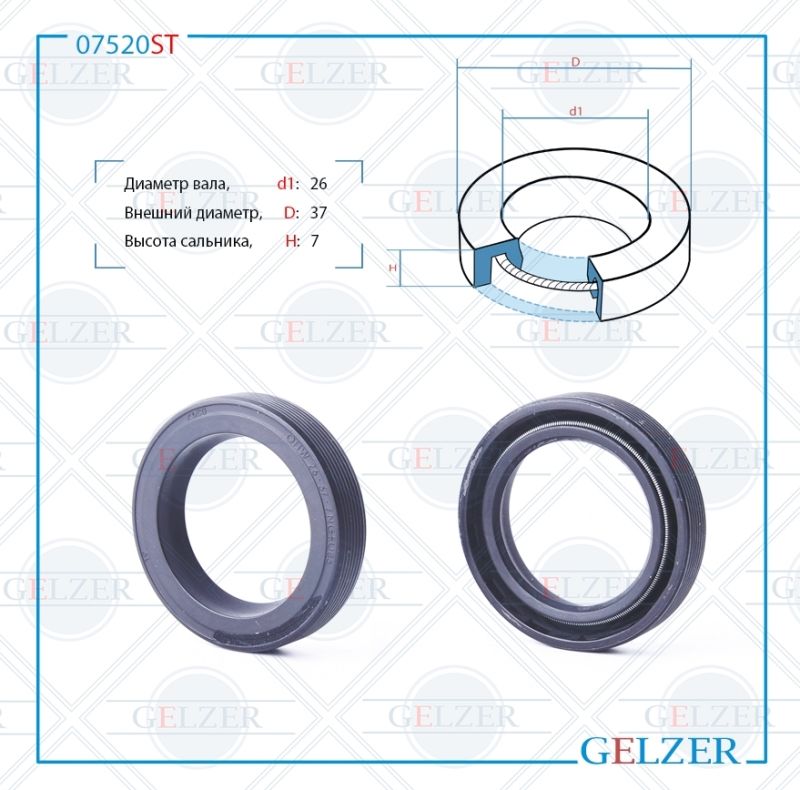 

Сальник рулевой рейки GELZER 26*37*7 (0M) 07520ST, 07520ST