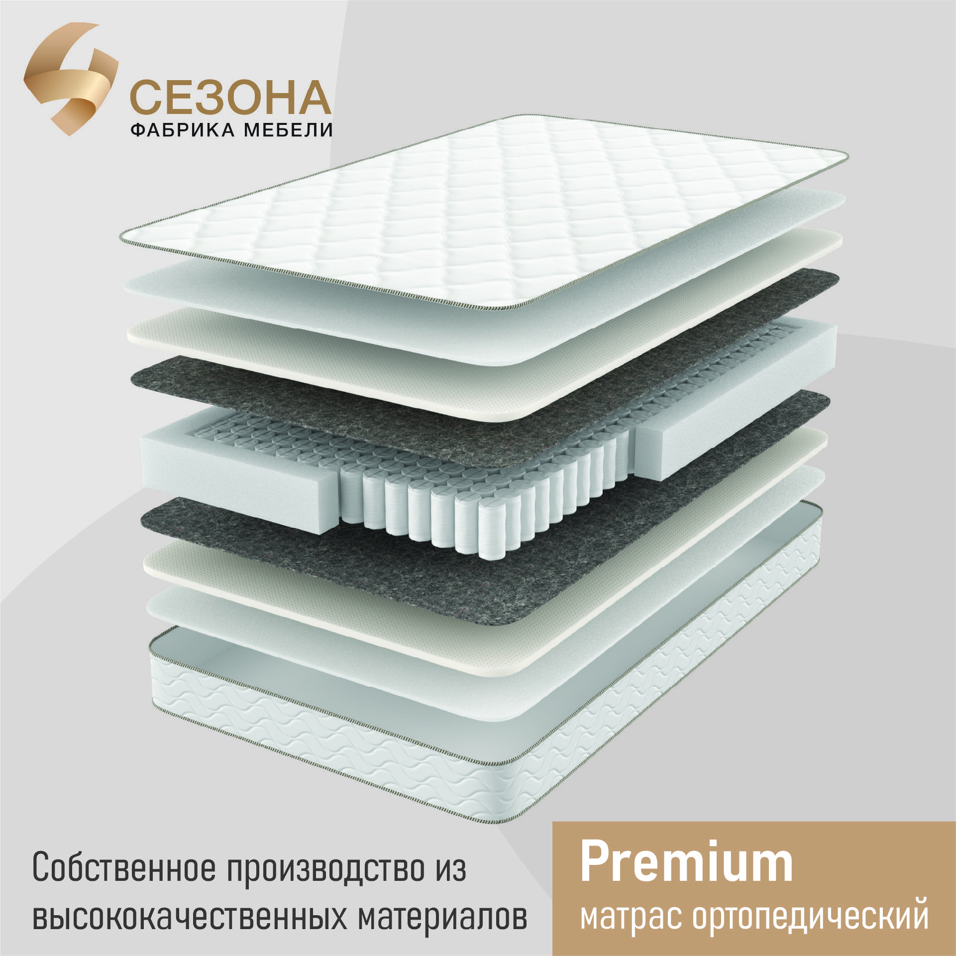 Матрас ортопедический 4 сезона Premium 120х190