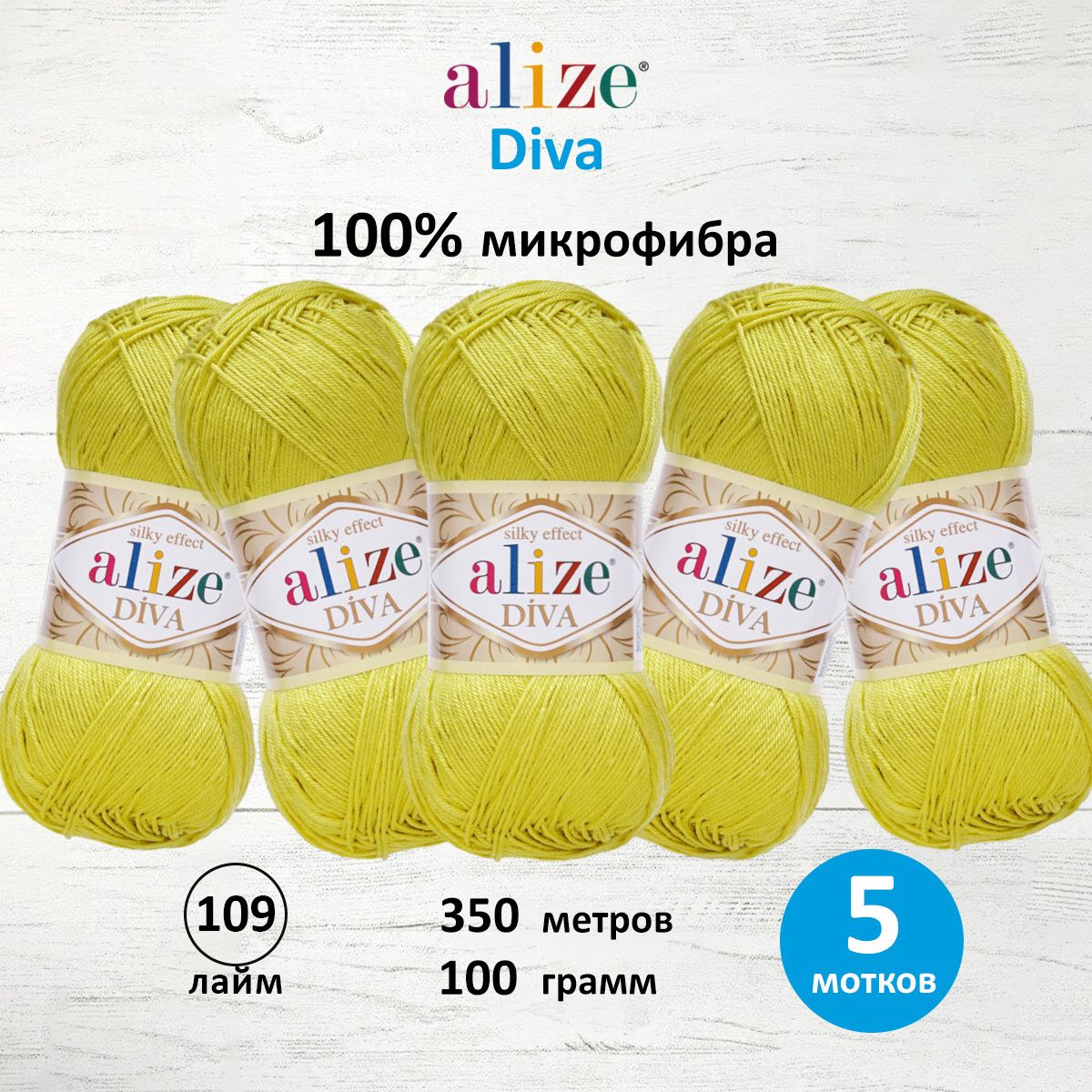 

Пряжа ALIZE 'Diva', 100г, 350м (100% микрофибра) ТУ (109 лайм), 5 мотков, Желтый, 364126