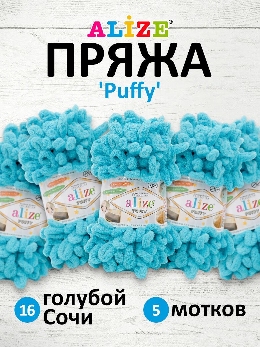 

Пряжа для вязания руками с готовыми петлями Alize Puffy, 100г, 9м, 16 голубой Сочи, 5 шт, 7722479