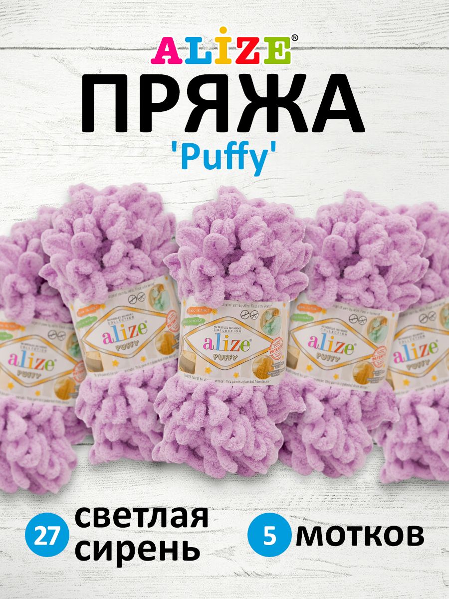 

Пряжа для вязания руками с готовыми петлями Alize Puffy, 100г, 9м, 27 светлая сирень, 5 шт, Фиолетовый, 7722479