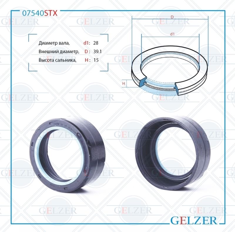 Сальник рулевой рейки GELZER 27.5*39*15 (7V1) 07540STX