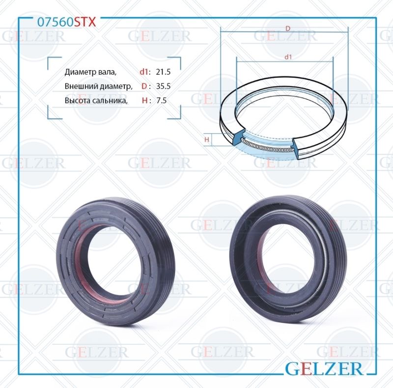 

Сальник рулевой рейки GELZER 21.5*35.5*7.5 (7V1) 07560STX, 07560STX