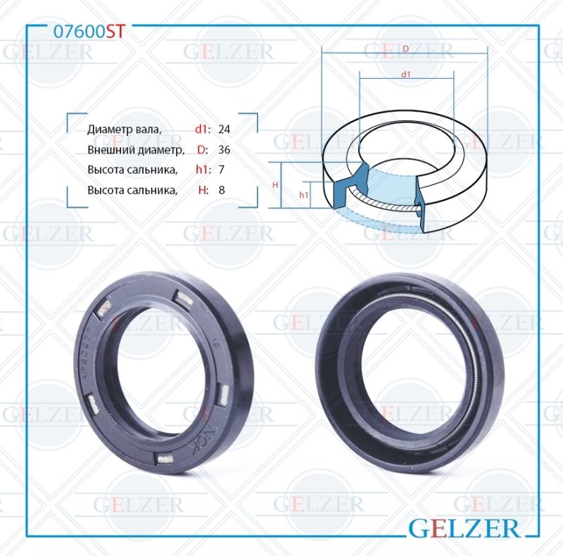 

Сальник рулевой рейки GELZER 24*36*7/8 (1PM) 07600ST, 07600ST