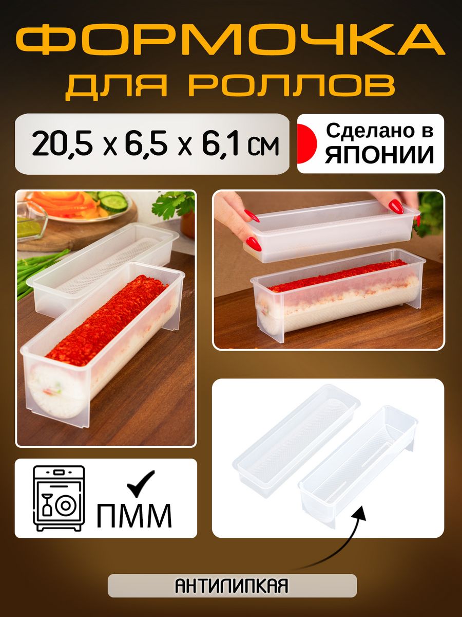 

Набор для суши и роллов форма кимпаб AKEBONO 20,5х6,5х6,1 см, WE-134, Белый, 80068