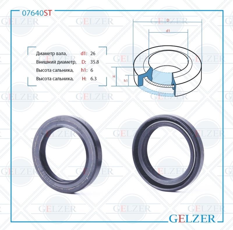 

Сальник рулевой рейки GELZER 26*35.8*6/6.3 (1PM) 07640ST, 07640ST