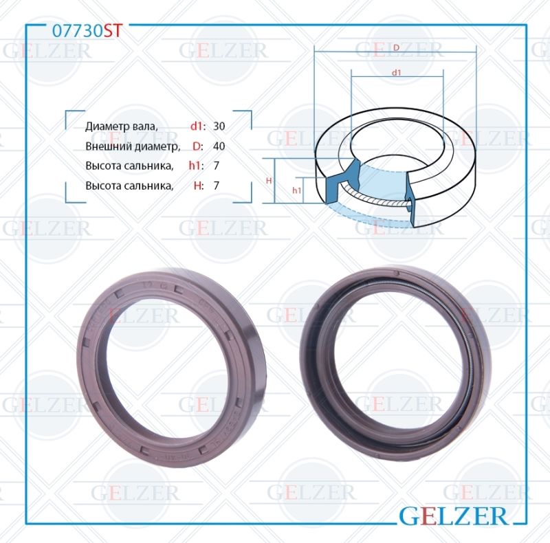 

Сальник рулевой рейки GELZER 30*40*7 (1PM) 07730ST, 07730ST