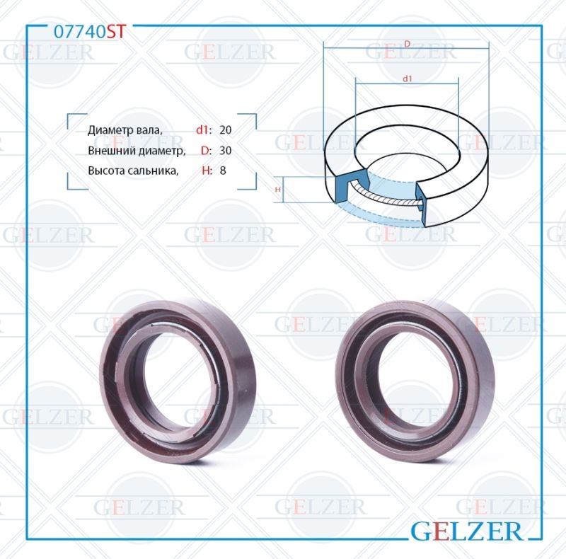 

Сальник рулевой рейки GELZER 20*30*8 (0M2) 07740ST, 07740ST
