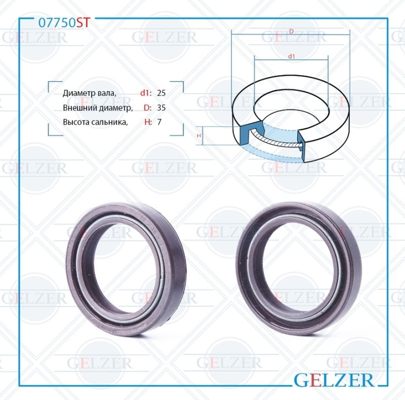 

Сальник рулевой рейки GELZER 25*35*7 (0M2) 07750ST, 07750ST