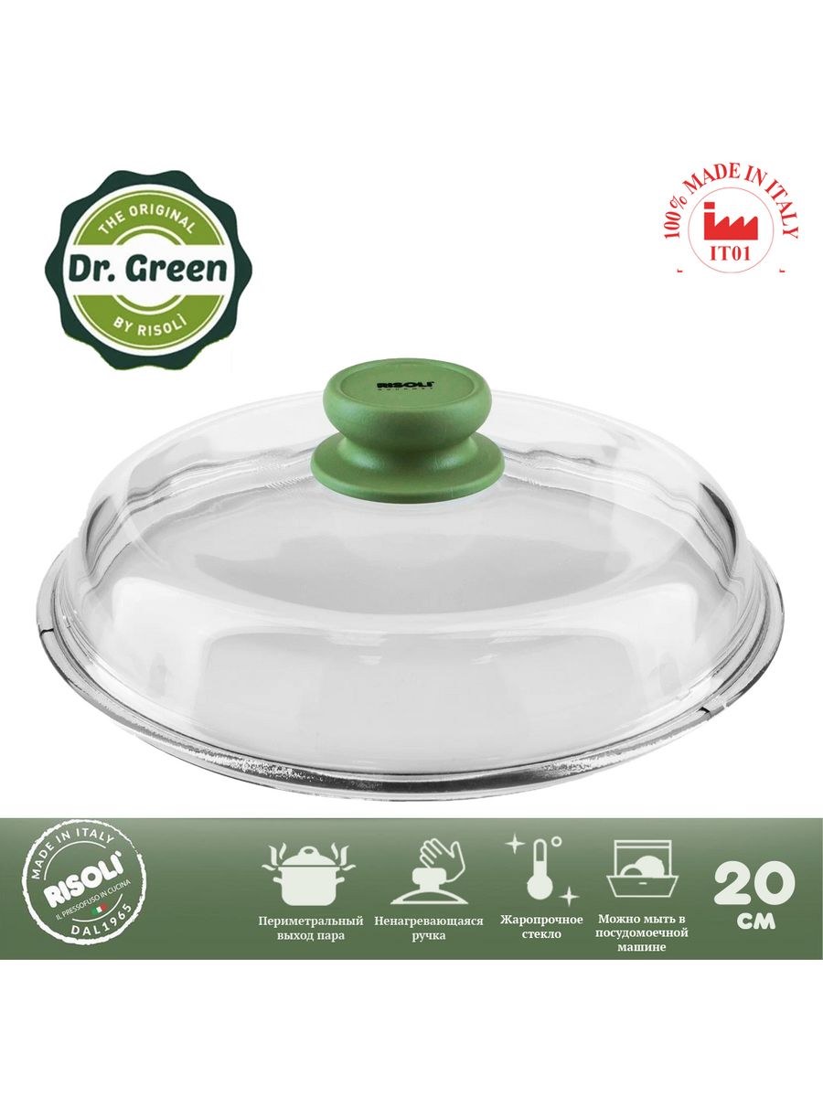 Крышка 20 см Risoli Dr. Green