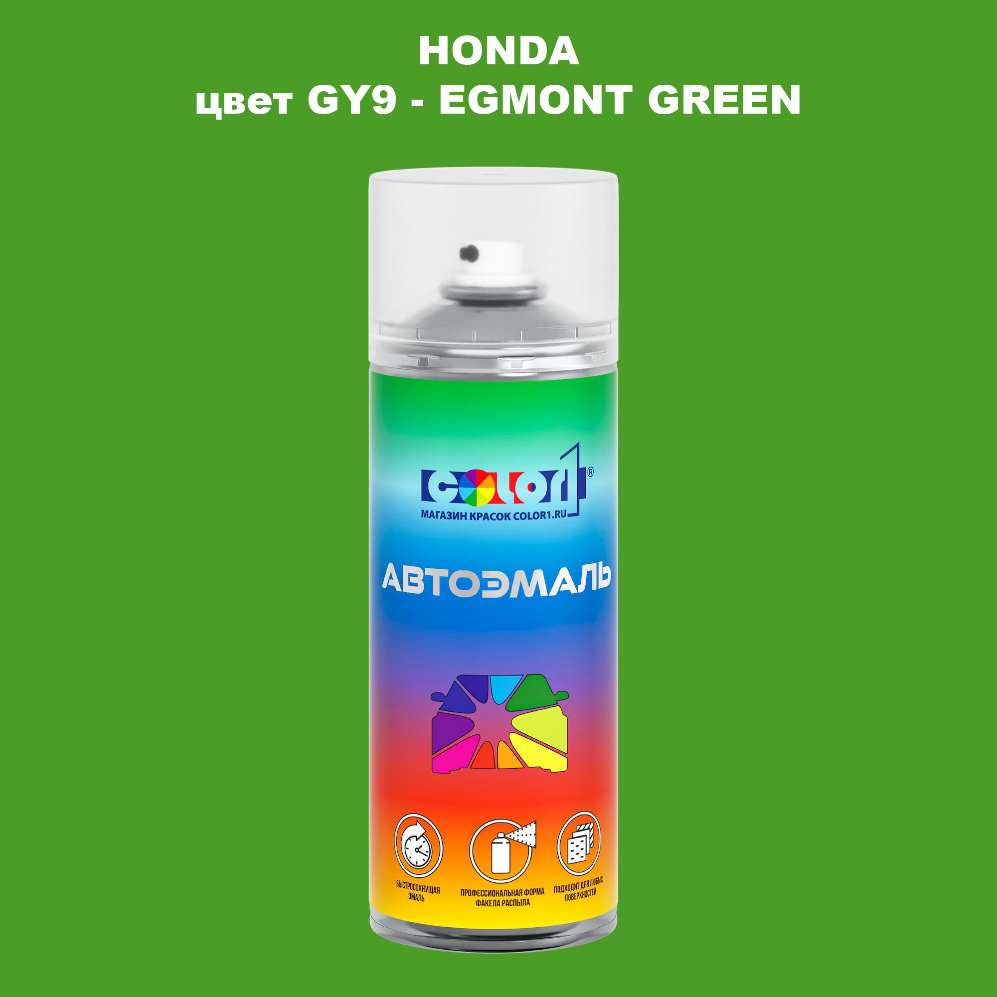 

Аэрозольная краска COLOR1 для HONDA, цвет GY9 - EGMONT GREEN, Прозрачный